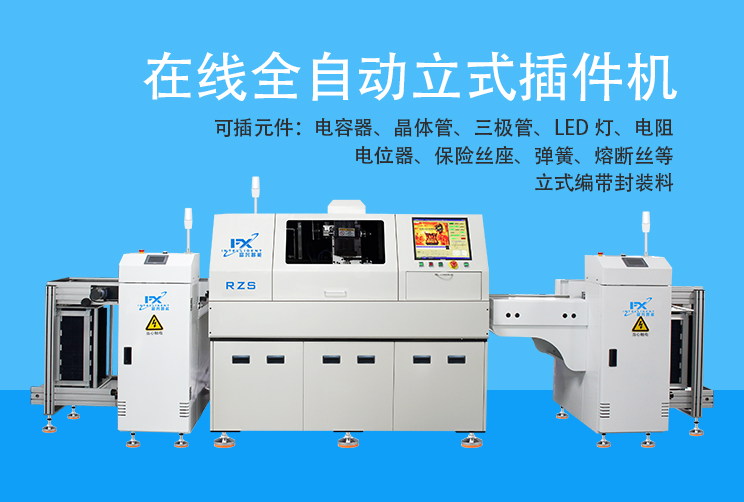 自動插件機(jī)設(shè)備｜速度可以達(dá)到多少