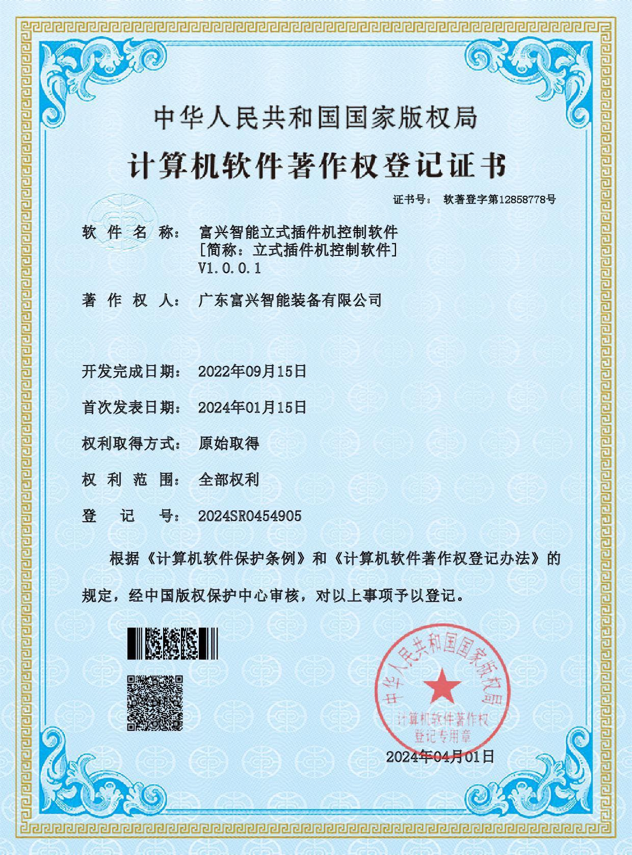 立式插件機(jī)控制軟件V1.0.0.1