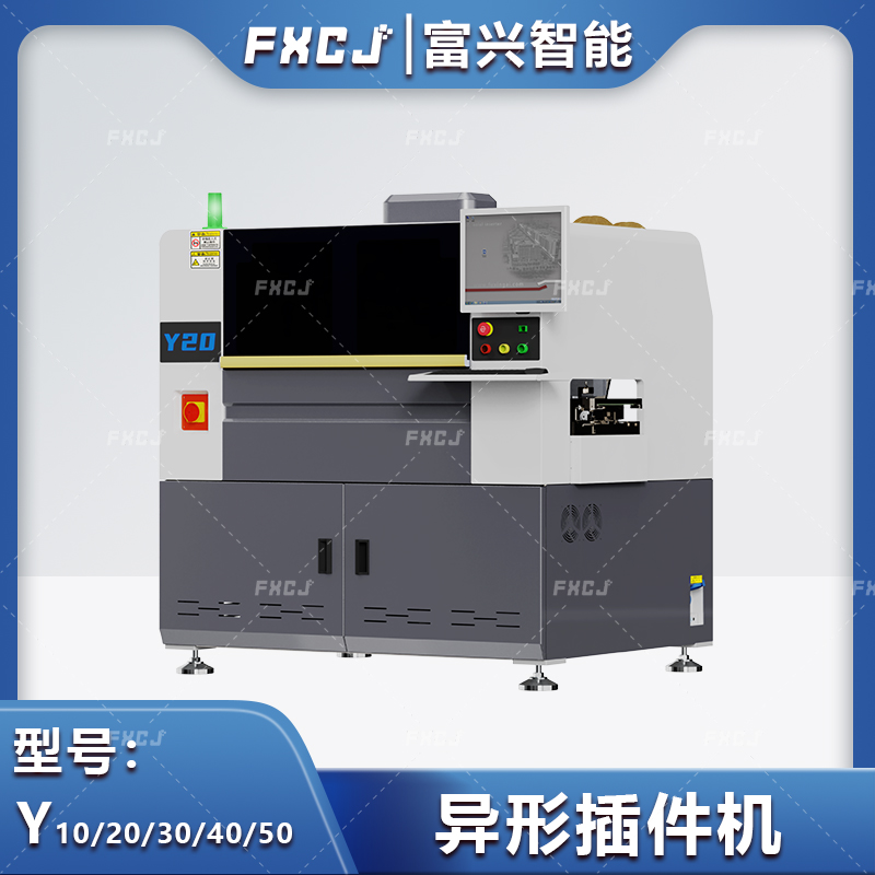 全自動(dòng)異型插件機(jī)Y20