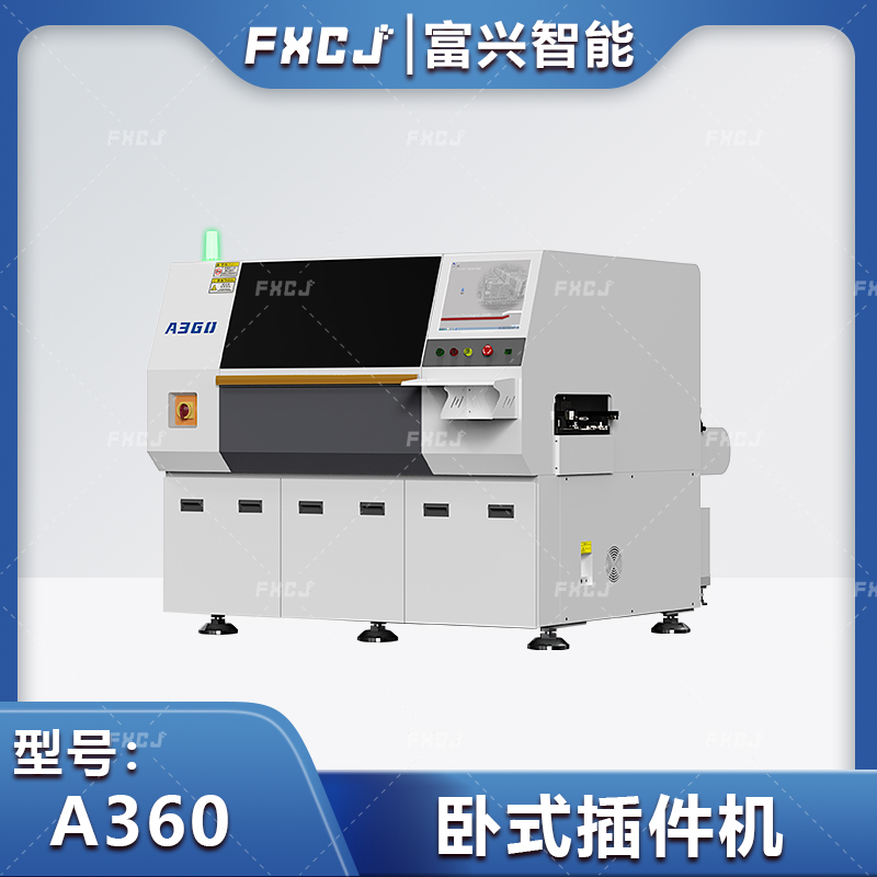 全自動(dòng)臥式聯(lián)體插件機(jī)A360