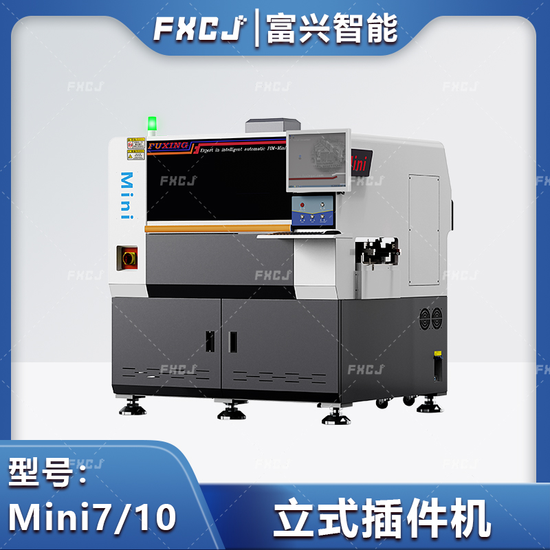 全自動(dòng)立式插件機(jī)Mini10